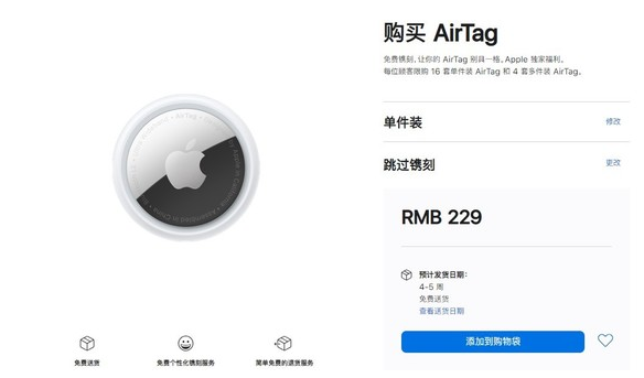 崇礼苹果手机维修分享购买AirTag后多久可以到货 