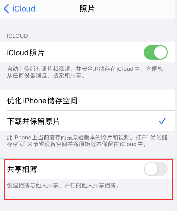 崇礼苹果手机维修分享iPhone 总是收到共享相簿广告，如何解决 