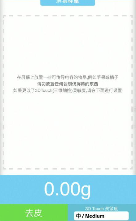 崇礼苹果手机维修分享iPhone手机称重的步骤 
