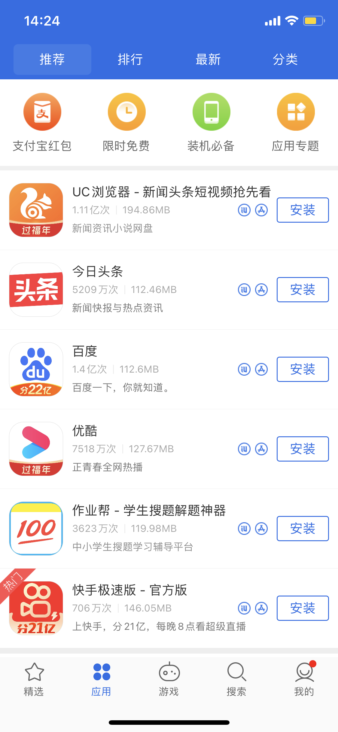 崇礼苹果手机维修分享iPhone 12 免输入密码下载应用的三种方法 