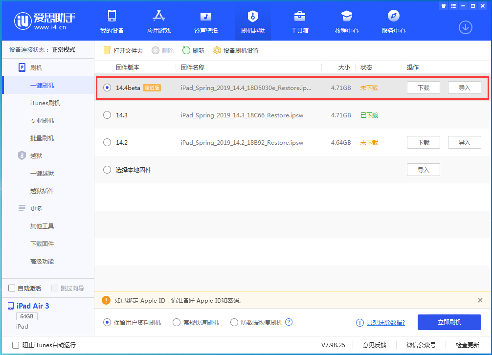 崇礼苹果手机维修分享苹果iOS 14.4/iPadOS 14.4 Beta 1发布 