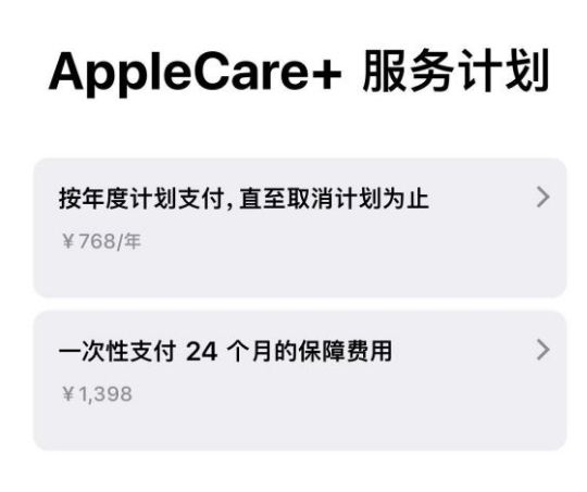 崇礼苹果手机维修分享Apple Care+ 服务计划年度支付和一次性支付有什么区别 