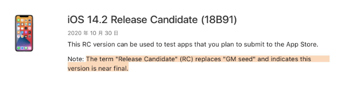 崇礼苹果手机维修分享iOS 14.2 RC版是什么版 