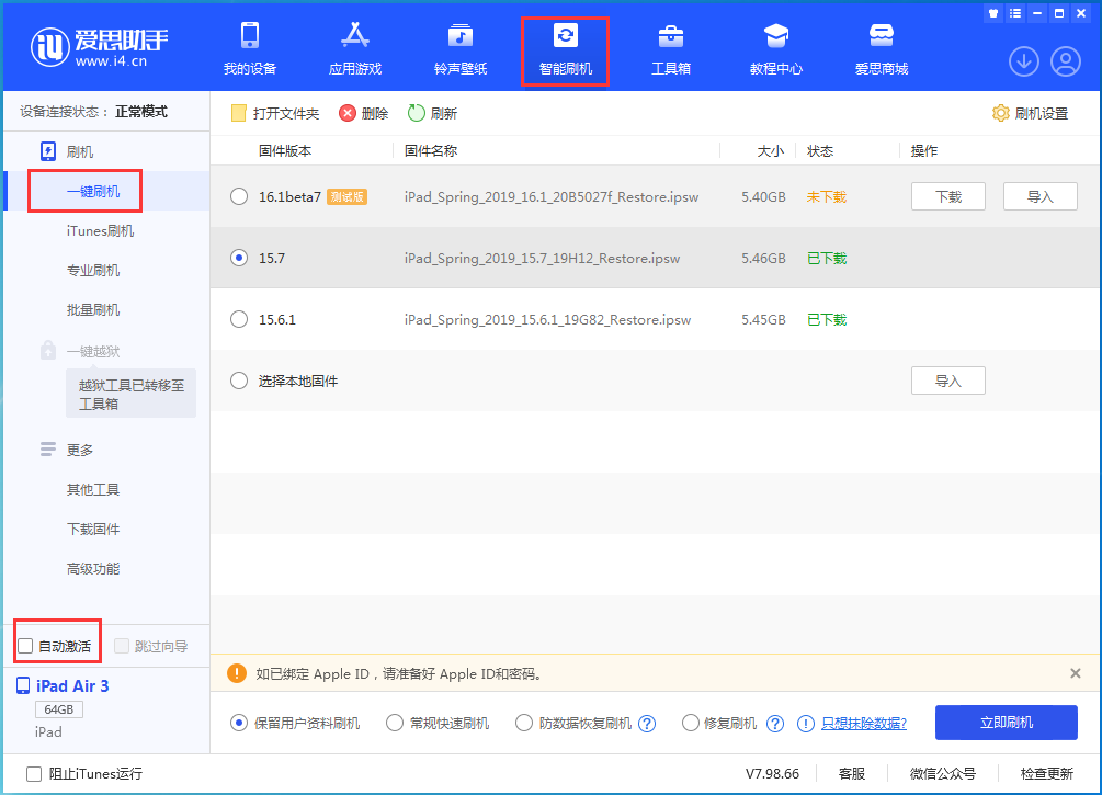 崇礼苹果手机维修分享iOS 15.7正式版刷机_iOS 15.7正式版一键升级教程 