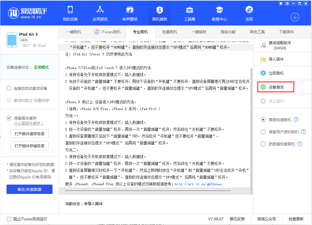 崇礼苹果手机维修分享iOS 13.2.3正式版_iOS 13.2.3 正式版一键刷机教程 